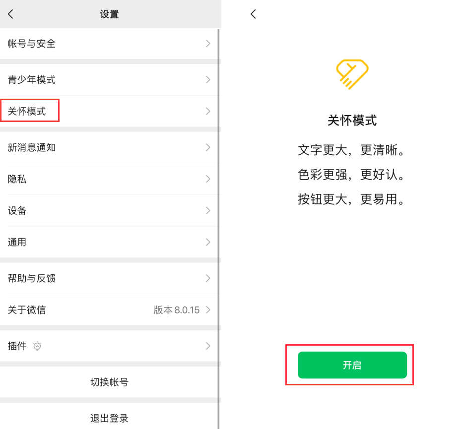 门头沟苹果手机维修分享iOS 版微信新功能“关怀模式”：一键放大字体和图标 