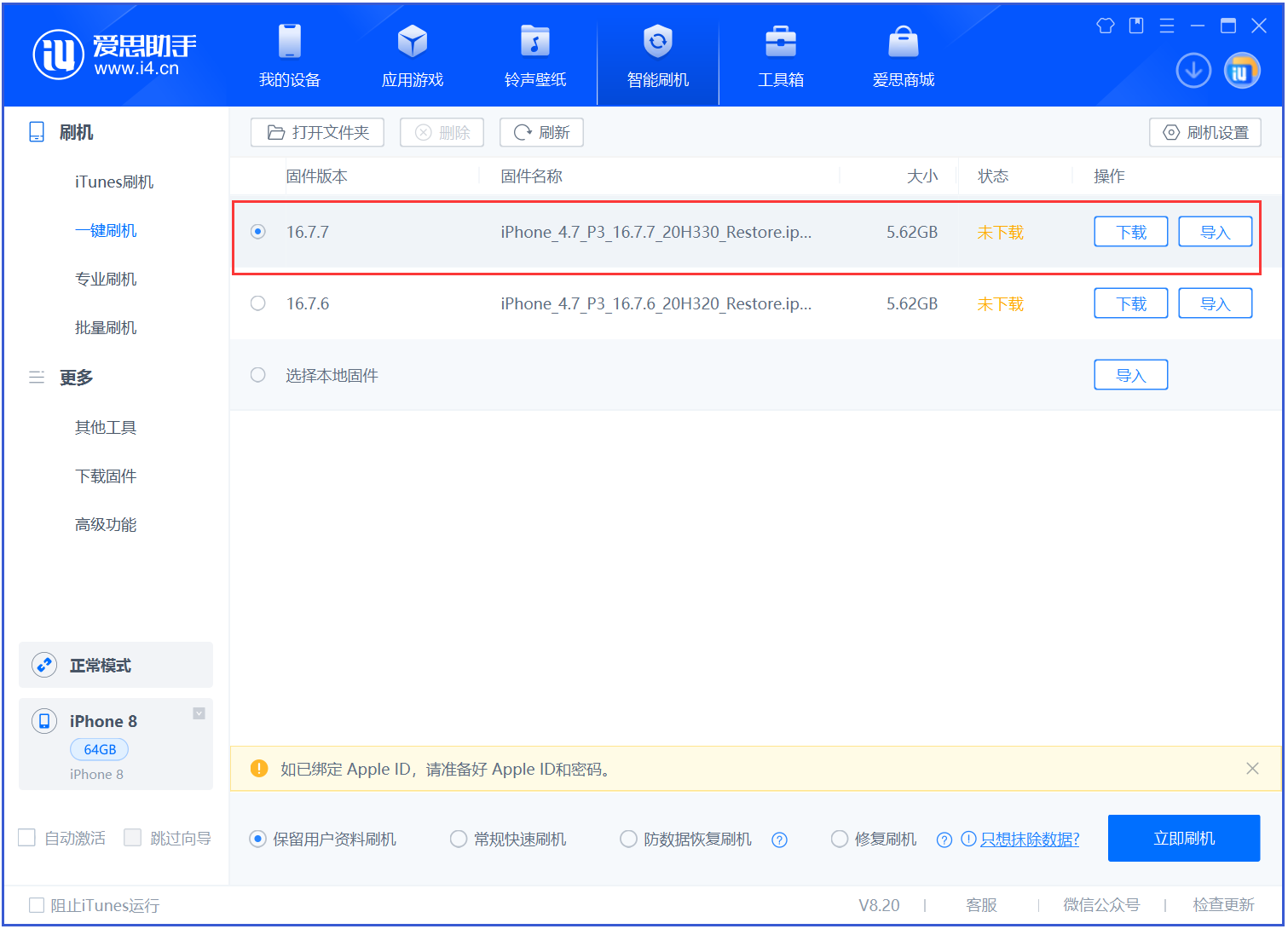 门头沟苹果手机维修分享iOS 16.7.7正式版升级 