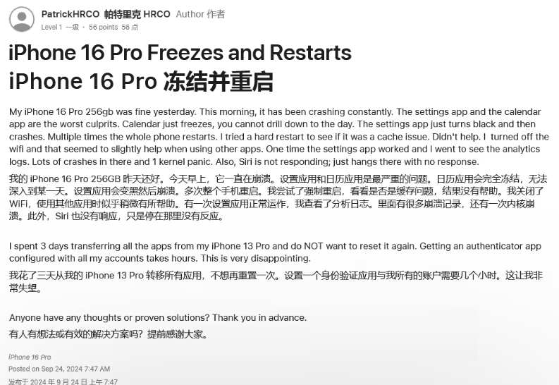 门头沟苹果16维修分享iPhone 16 Pro / Max 用户遇随机卡死 / 重启问题 