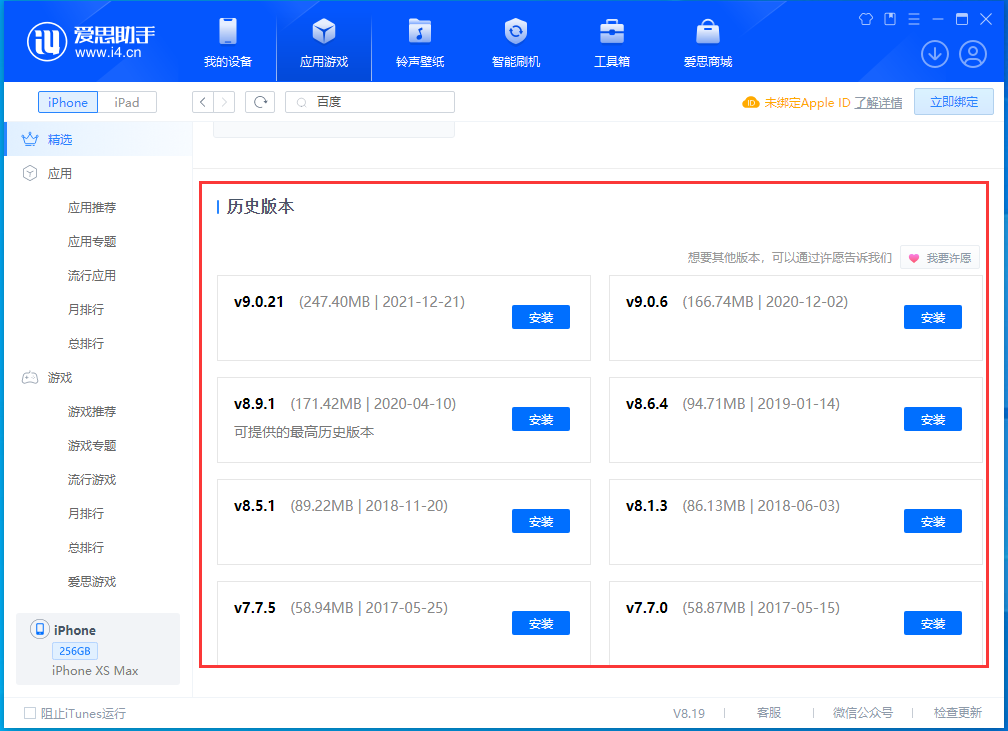 门头沟苹果手机维修分享苹果应用如何下载历史版本的App 