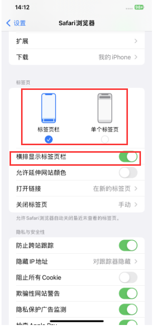 门头沟苹果手机维修分享Safari浏览器如何切换标签栏位置 