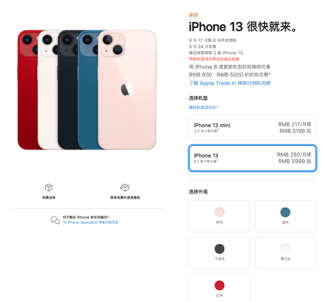 门头沟苹果手机维修分享iPhone 13系列售价是多少 