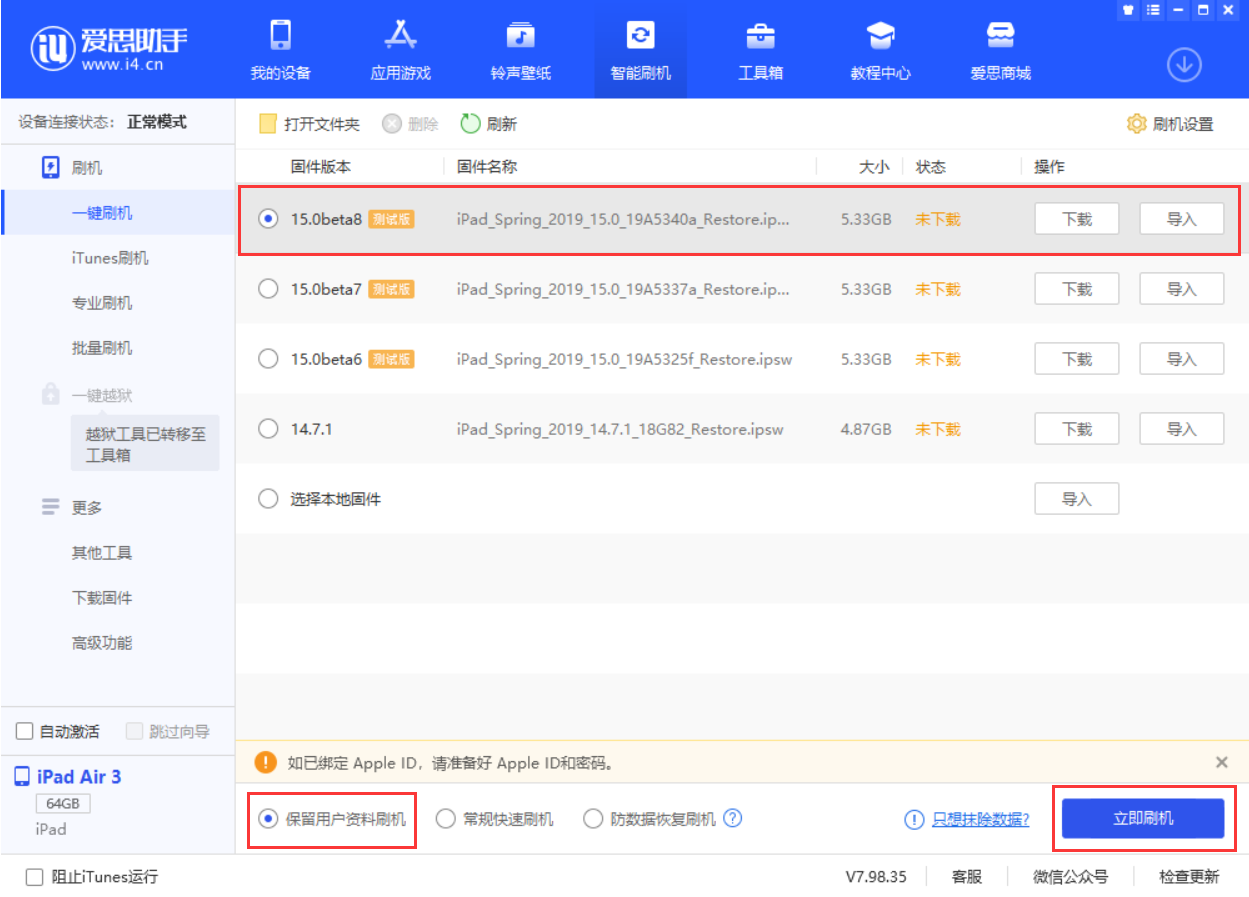 门头沟苹果手机维修分享iOS15 beta 8更新内容及升级方法教程 