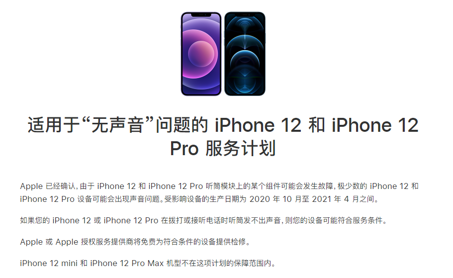 门头沟苹果手机维修分享iPhone 12/Pro 拨打或接听电话时无声音怎么办 