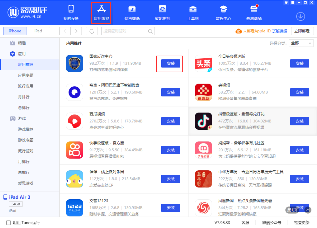 门头沟苹果手机维修分享iPhone 从 iOS 15 降级到 iOS 14.7/14.7.1 之后无法下载更新应用怎么办 