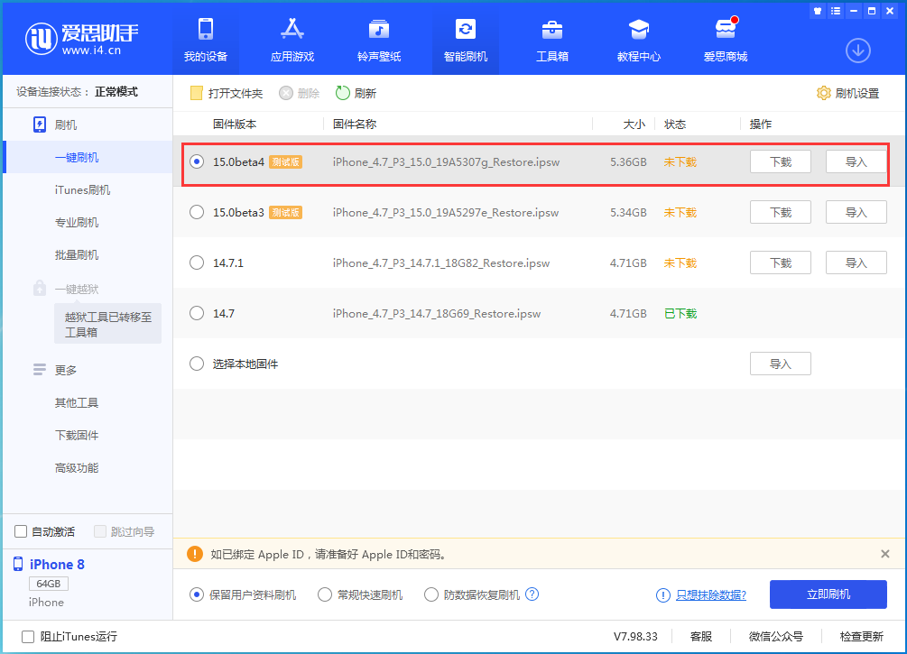 门头沟苹果手机维修分享iOS15 Beta4更新内容汇总 