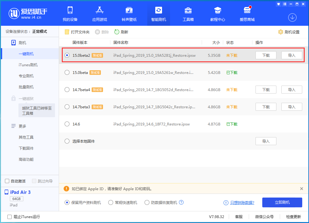 门头沟苹果手机维修分享iOS15 beta2修订版更新了什么内容 
