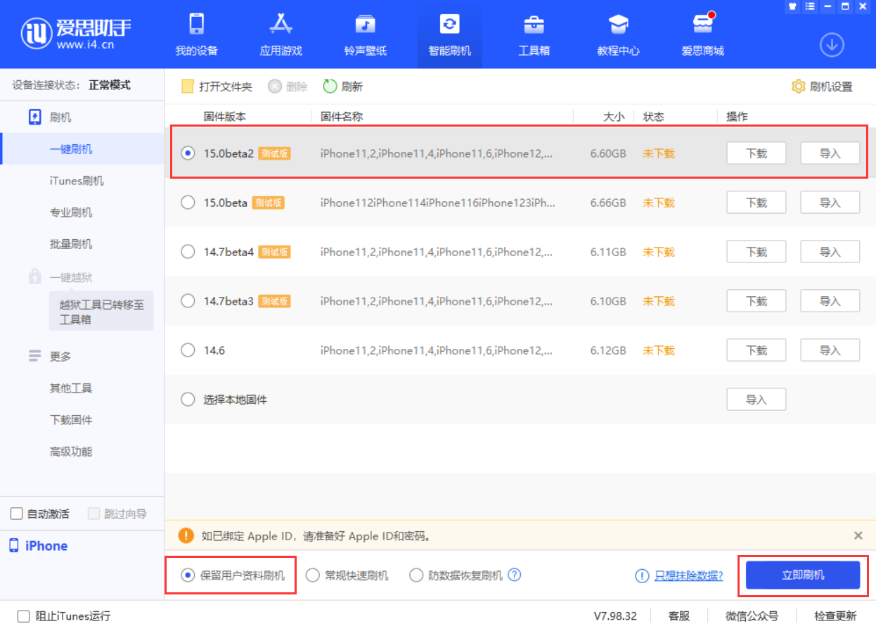 门头沟苹果手机维修分享iOS 15.0 公测版与 iOS 15 beta 2 测试版有什么区别 