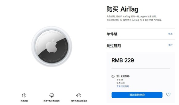 门头沟苹果手机维修分享购买AirTag后多久可以到货 