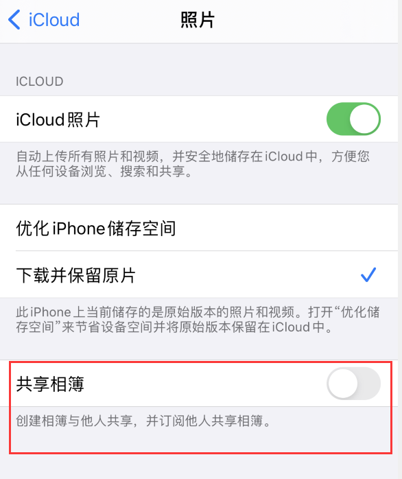 门头沟苹果手机维修分享iPhone 总是收到共享相簿广告，如何解决 