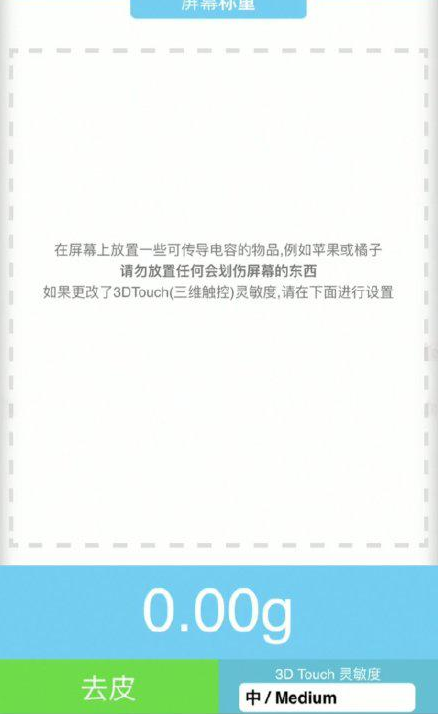门头沟苹果手机维修分享iPhone手机称重的步骤 