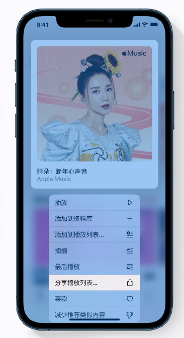 门头沟苹果手机维修分享Apple Music 新增新年歌单，快来分享给好友 