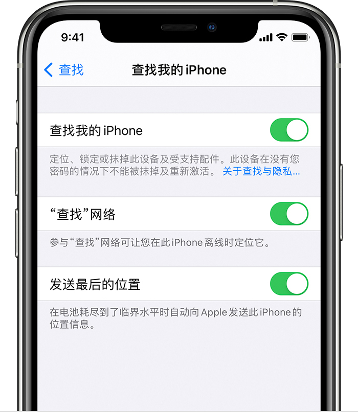 门头沟苹果手机维修分享如何在 iPhone 上开启的「查找」功能 