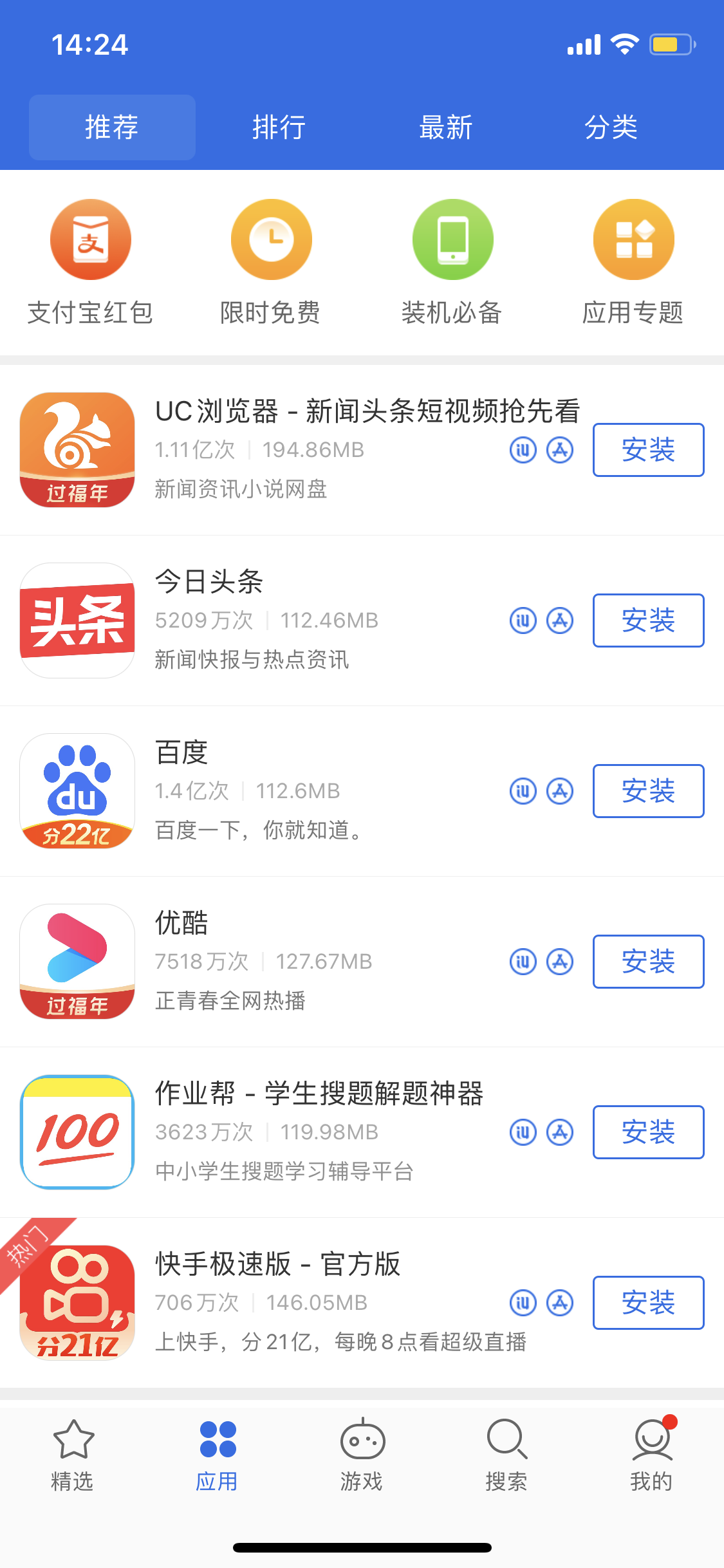 门头沟苹果手机维修分享iPhone 12 免输入密码下载应用的三种方法 