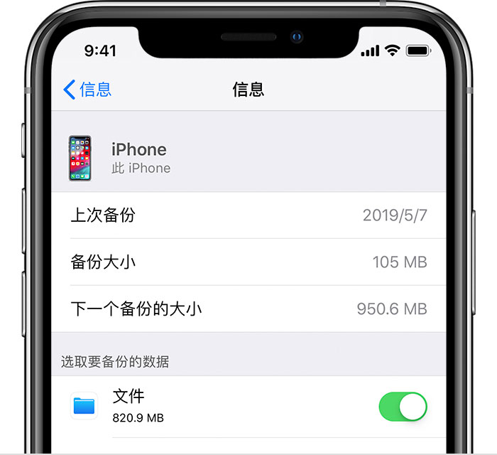 门头沟苹果手机维修分享iPhone 显示“备份失败”应如何解决 