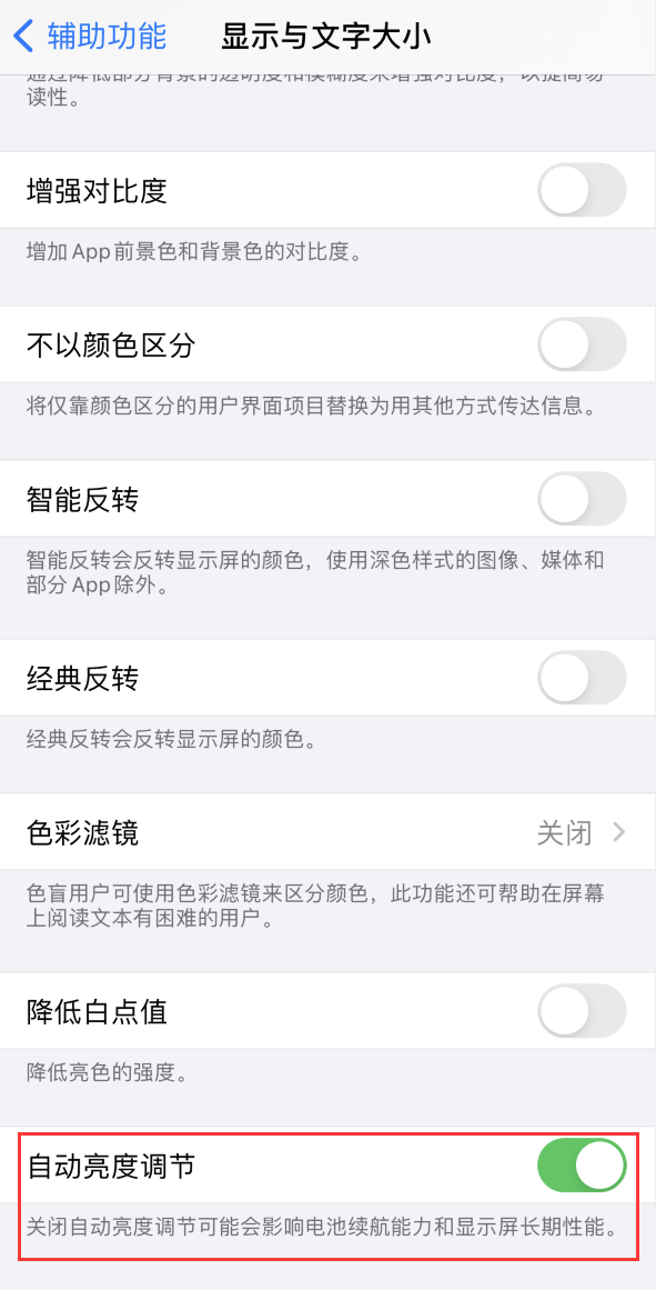 门头沟苹果手机维修分享iPhone 自动亮度调节失灵怎么办 