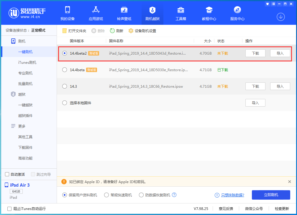 门头沟苹果手机维修分享iOS 14.4 Beta 2更新内容及升级方法 