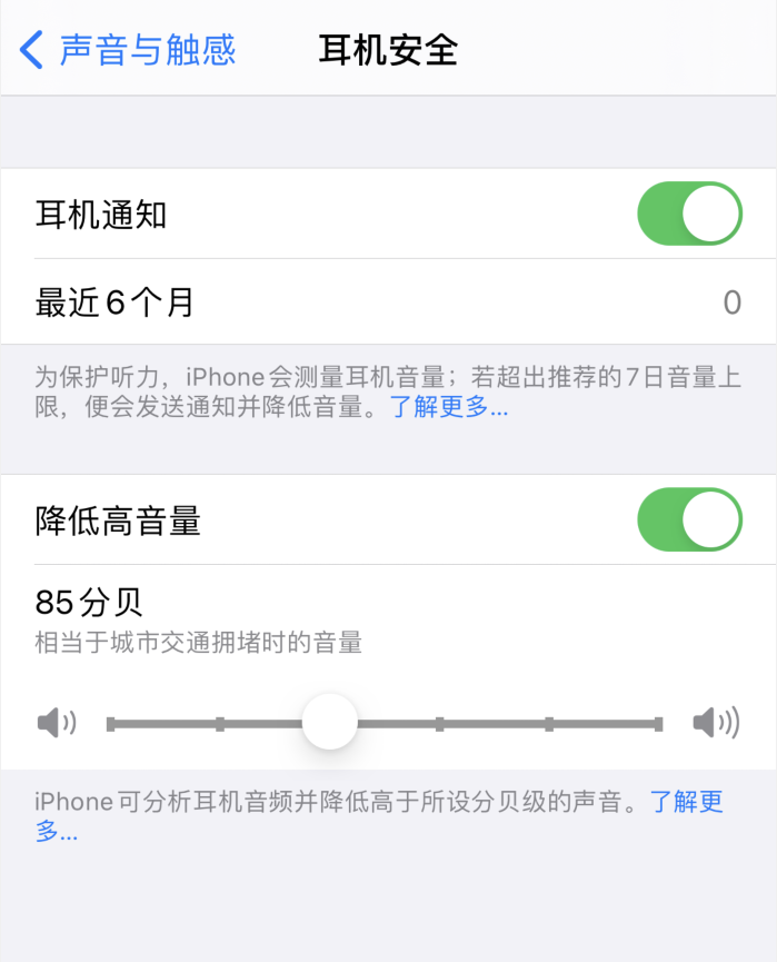 门头沟苹果手机维修分享iOS 14 新增保护听力功能 