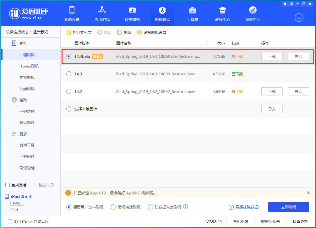 门头沟苹果手机维修分享苹果iOS 14.4/iPadOS 14.4 Beta 1发布 