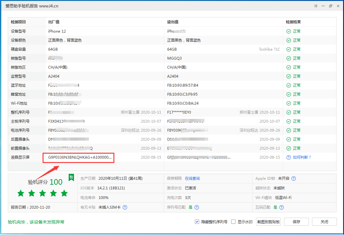 门头沟苹果手机维修分享iPhone12全系列屏幕变绿是什么原因造成的 