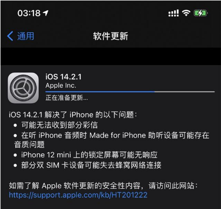 门头沟苹果手机维修分享iOS 14.2.1正式版发布 
