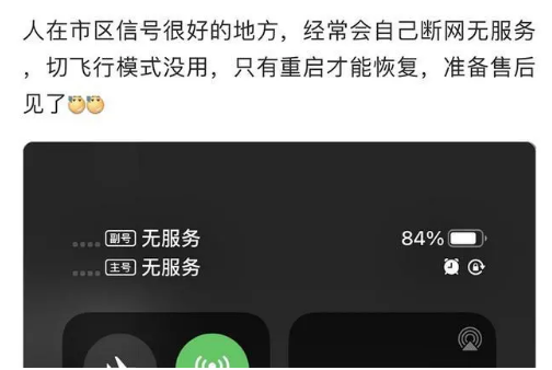 门头沟苹果手机维修分享iPhone12经常进入无服务状态怎么办 