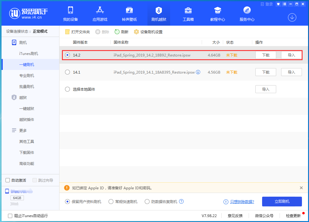 门头沟苹果手机维修分享老机型推荐升级iOS14.2正式版吗 