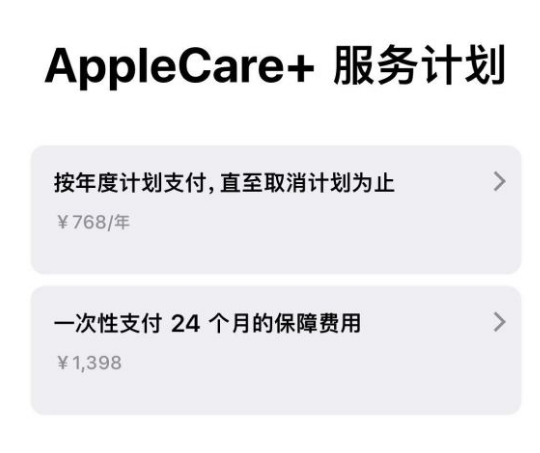 门头沟苹果手机维修分享Apple Care+ 服务计划年度支付和一次性支付有什么区别 