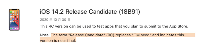 门头沟苹果手机维修分享iOS 14.2 RC版是什么版 