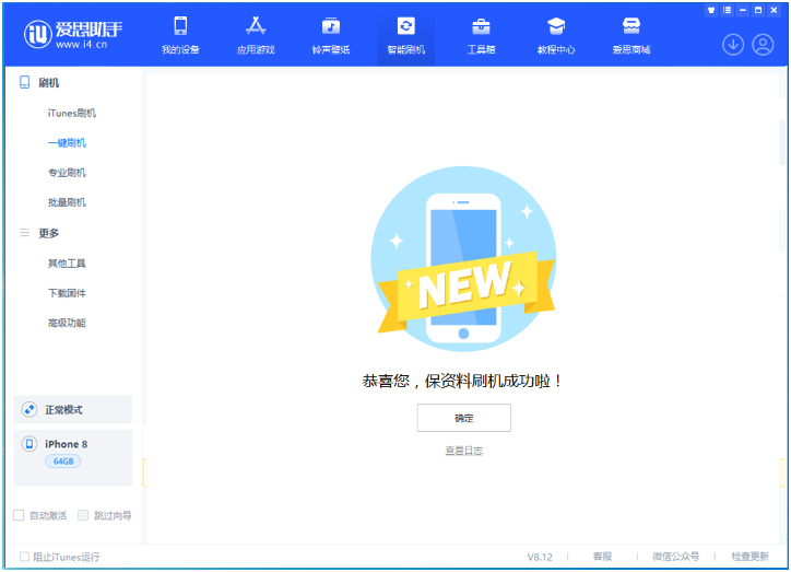 门头沟苹果手机维修分享iOS 16.7.3RC版升级_iOS 16.7.3 RC版一键刷机教程 