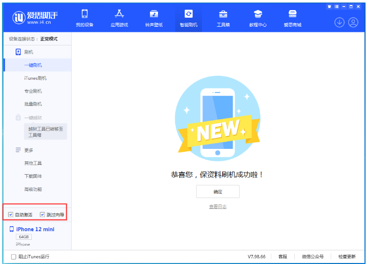 门头沟苹果手机维修分享iOS 16.6 RC版升级_iOS 16.6 RC版一键刷机教程 