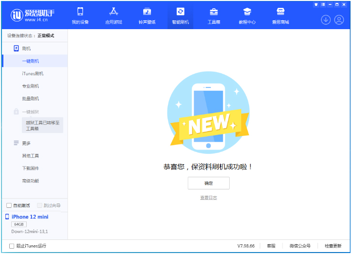 门头沟苹果手机维修分享iOS 17测试版升级_iOS 17测试版一键刷机教程 