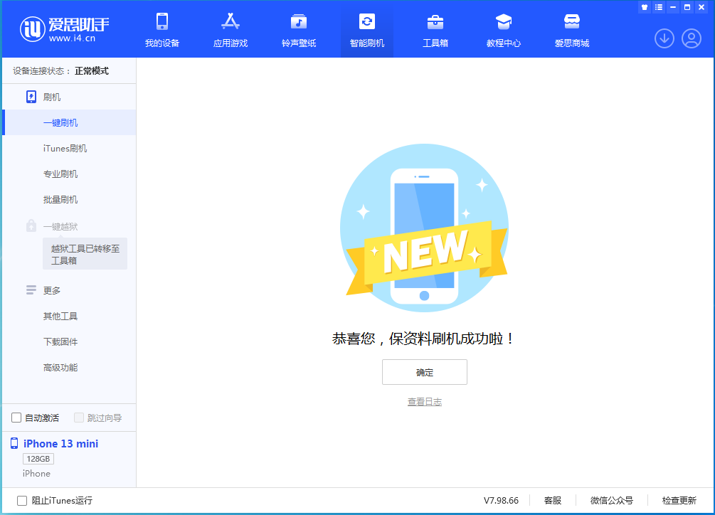 门头沟苹果手机维修分享iOS 16.5 RC版升级_iOS 16.5 RC版一键刷机教程 