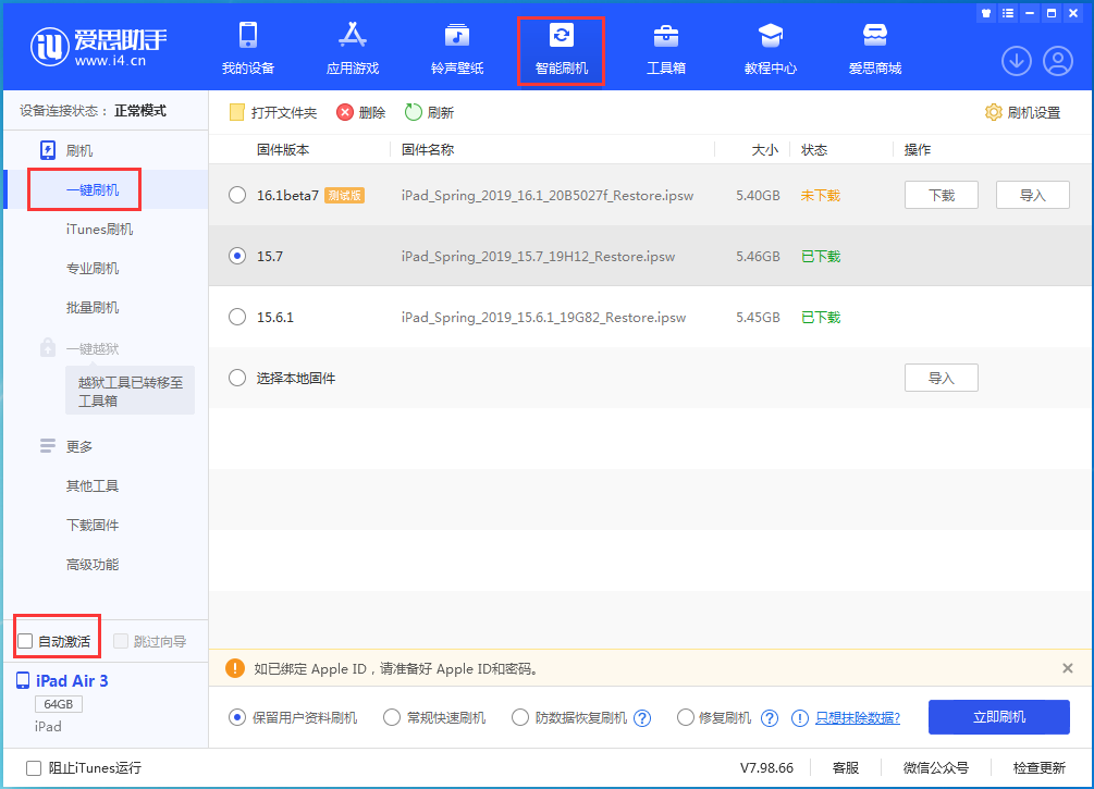 门头沟苹果手机维修分享iOS 15.7正式版刷机_iOS 15.7正式版一键升级教程 