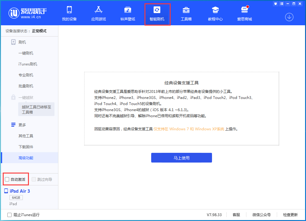 门头沟苹果手机维修分享iOS 15.1 正式版升级_iOS 15.1 正式版一键刷机教程 