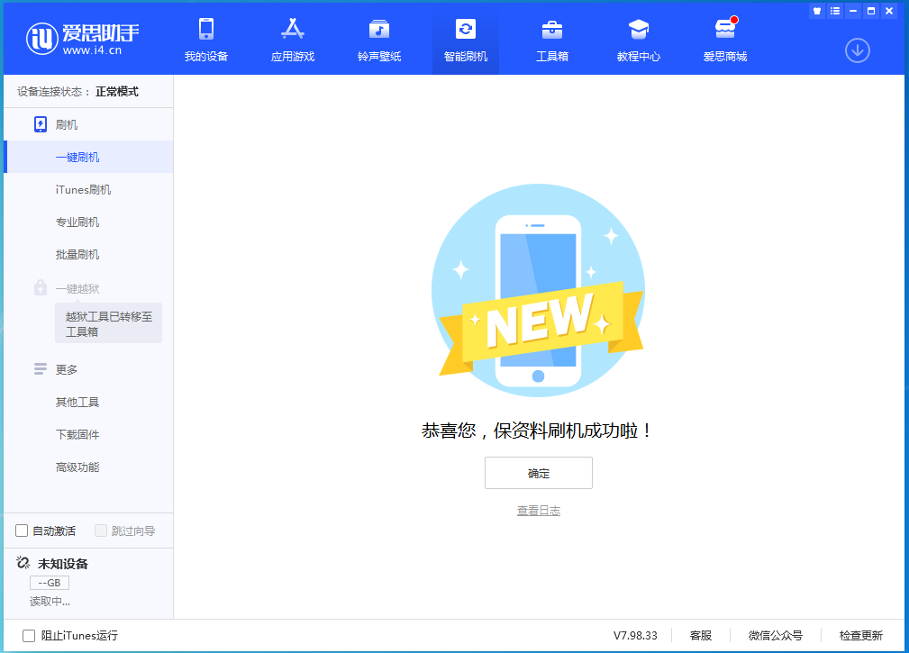 门头沟苹果手机维修分享iOS 15.0.2 正式版升级_iOS 15.0.2 正式版一键刷机教程 