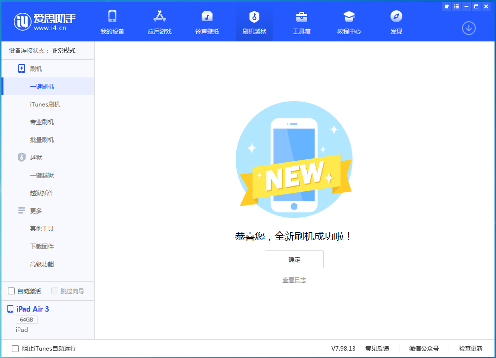 门头沟苹果手机维修分享iOS 14.1正式版_iOS 14.1正式版一键刷机教程 