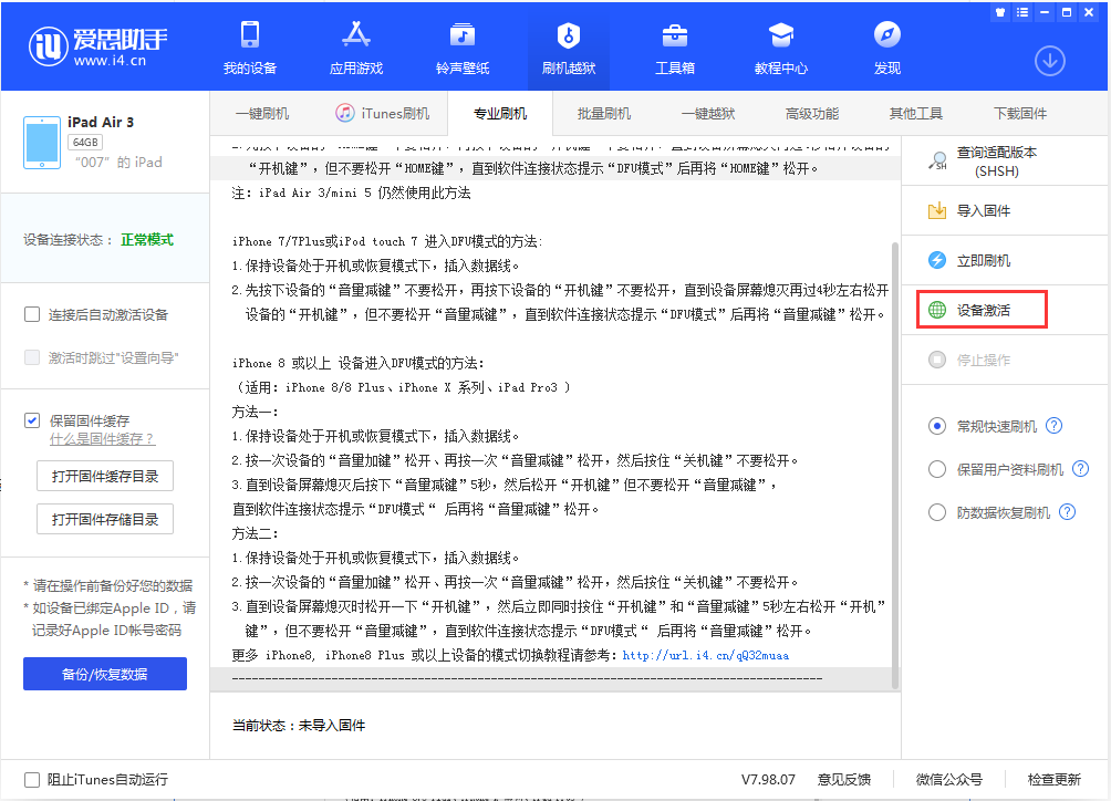 门头沟苹果手机维修分享iOS 13.2.2正式版_iOS 13.2.2 正式版一键刷机教程 