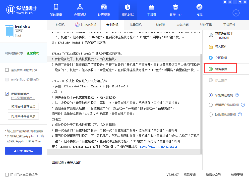门头沟苹果手机维修分享iOS 13.3 测试版_iOS 13.3 测试版一键刷机教程 